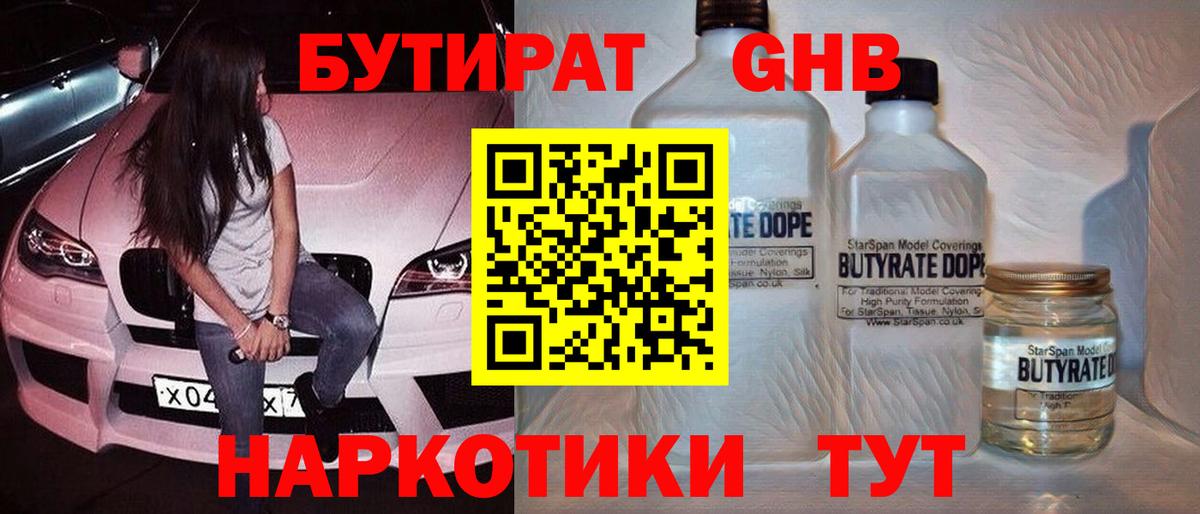 Ханты-Мансийск  Бутират бутик  Вход с VPN 