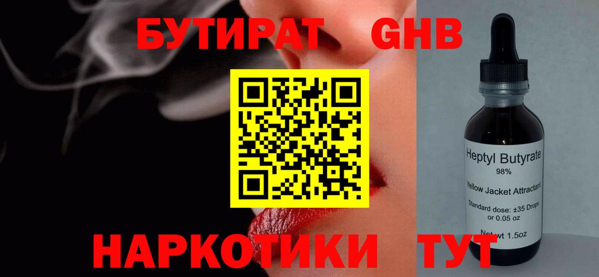БУТИРАТ буратино Ханты-Мансийск