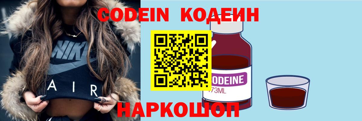 Codein напиток Lean (лин) Ханты-Мансийск