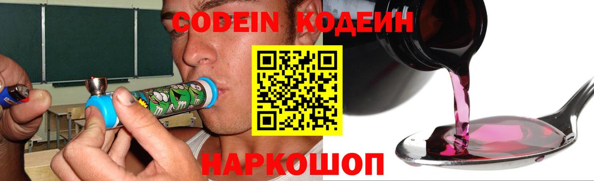 Ханты-Мансийск  Кодеиновый сироп Lean напиток Lean (лин)  Вход с VPN 